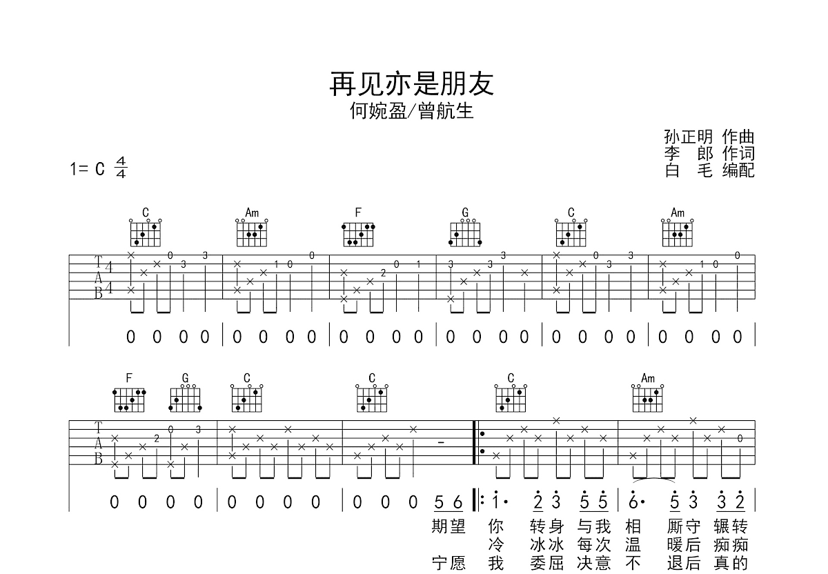 再见亦是朋友吉他谱预览图