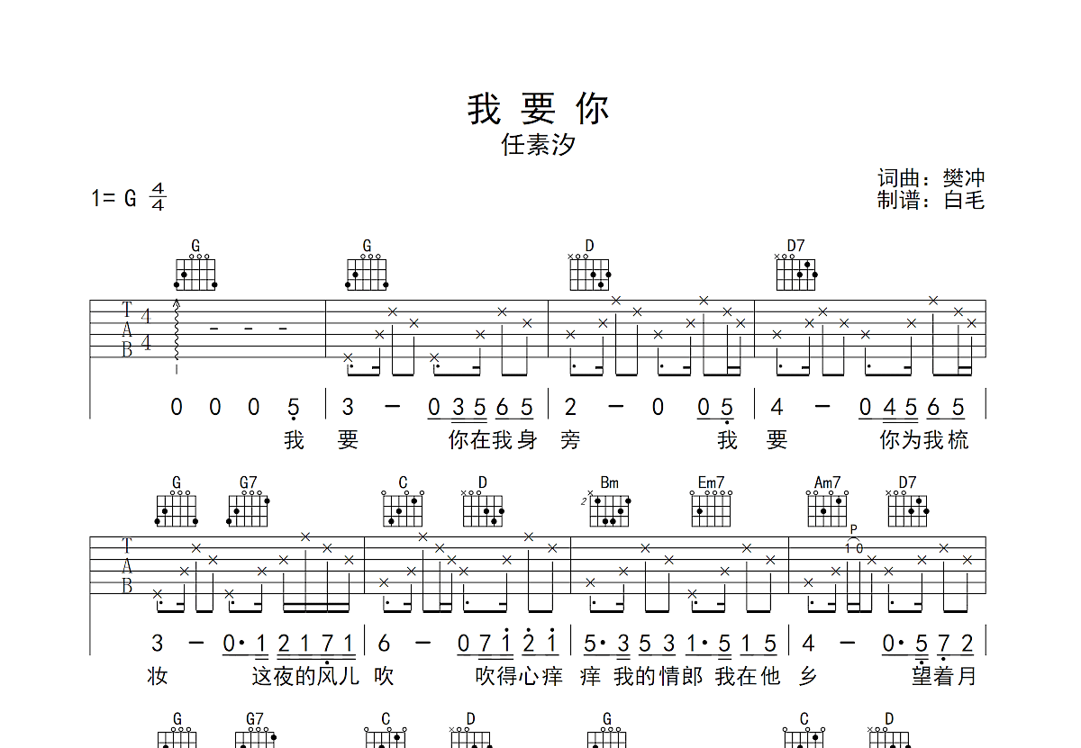 我要你吉他谱预览图