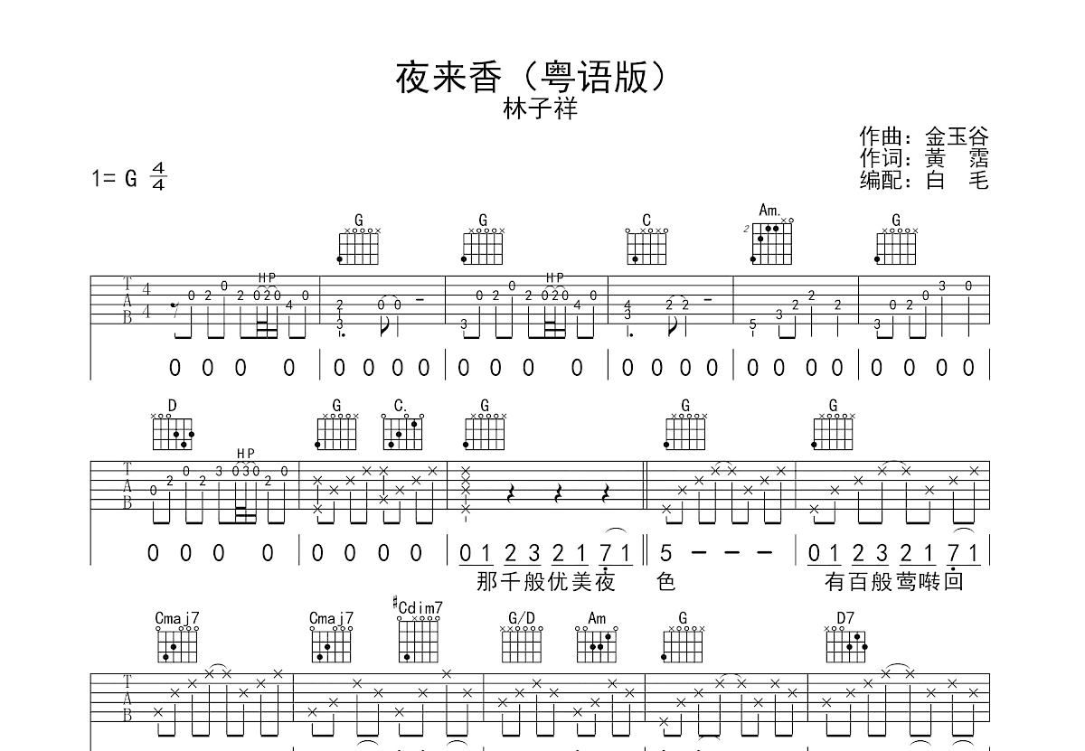 夜来香吉他谱预览图