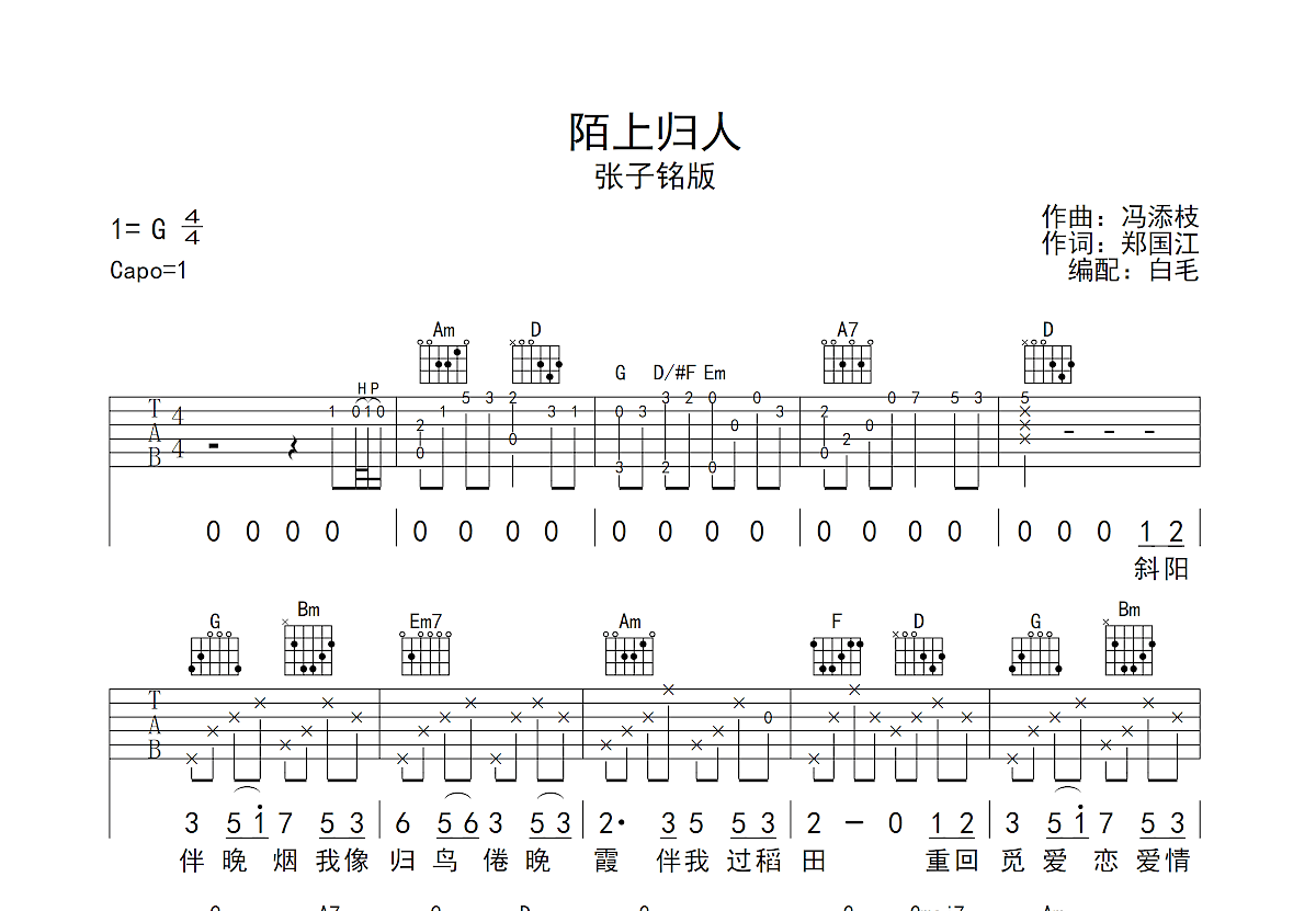 陌上归人吉他谱预览图