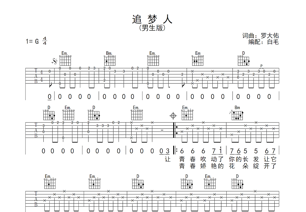 追梦人+天若有情吉他谱_凤飞飞,袁凤瑛_G调弹唱