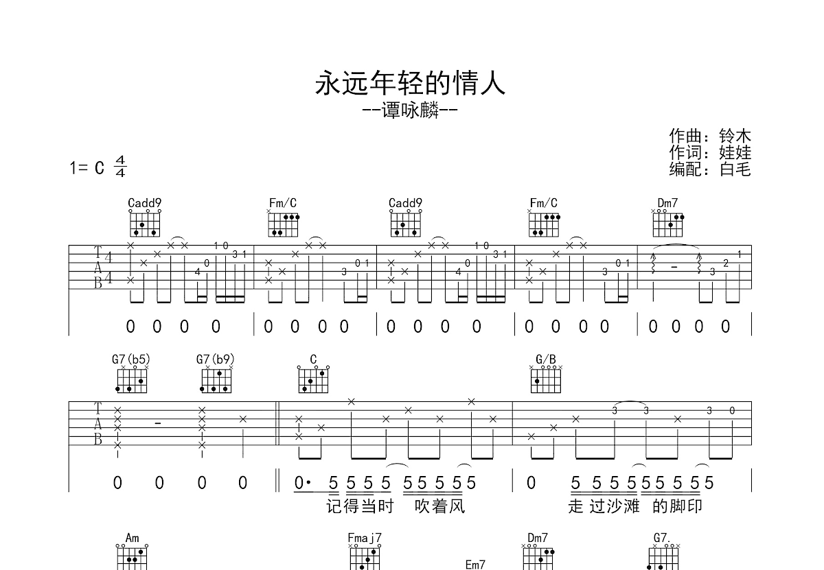 永远年轻的情人吉他谱预览图