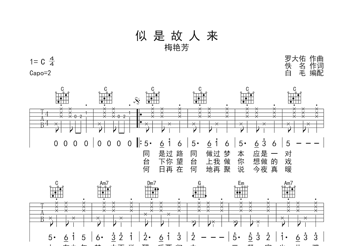 似是故人来吉他谱预览图