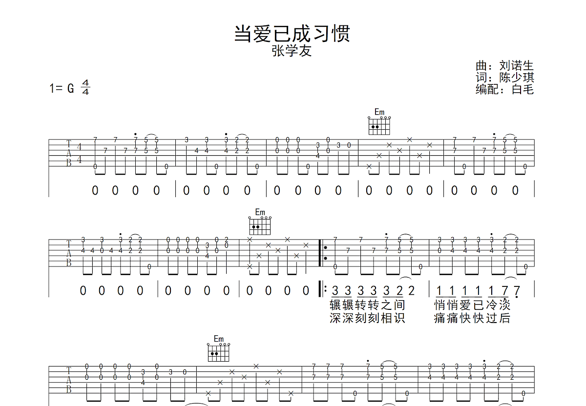 当爱变成习惯吉他谱预览图