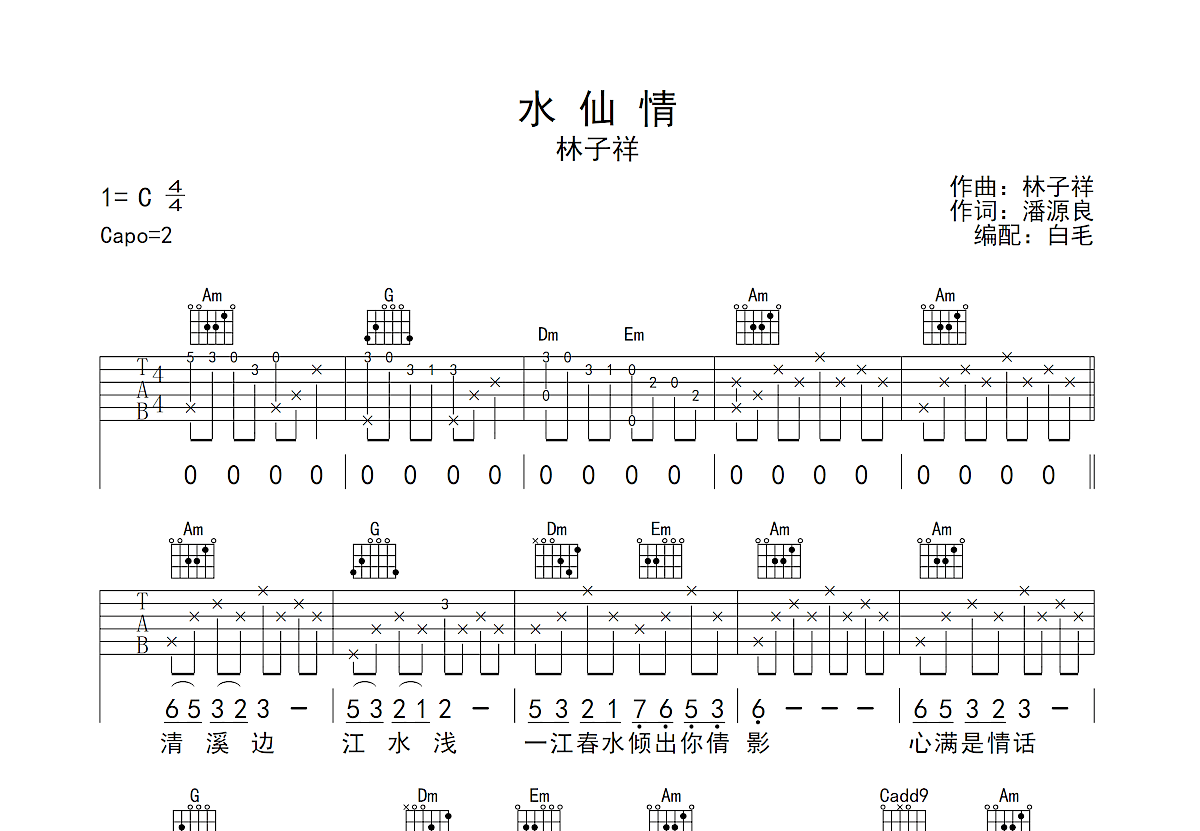 水仙情吉他谱预览图