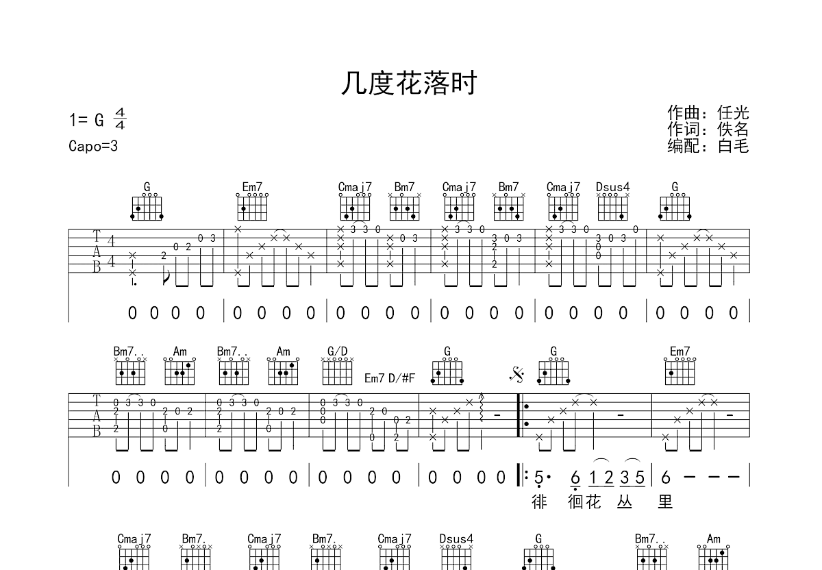 几度花落时吉他谱预览图