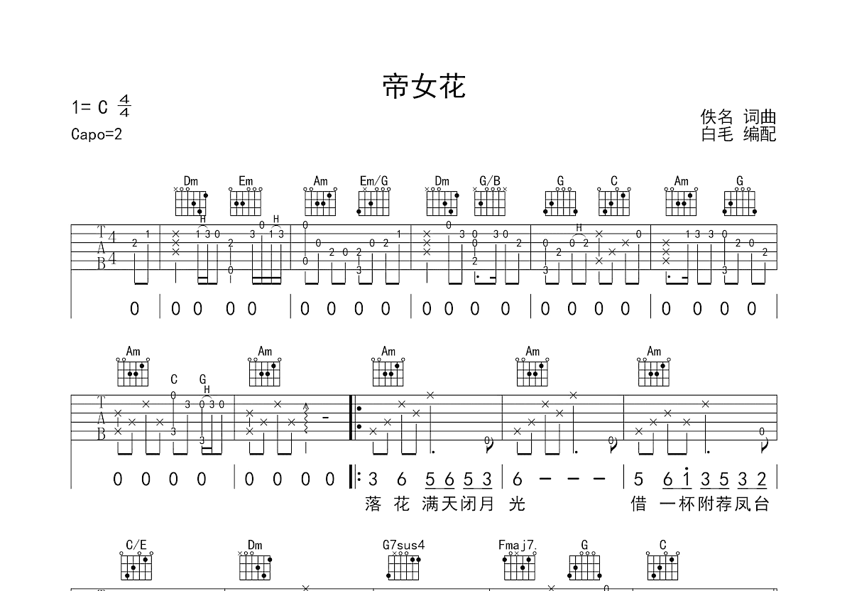 帝女花吉他谱预览图