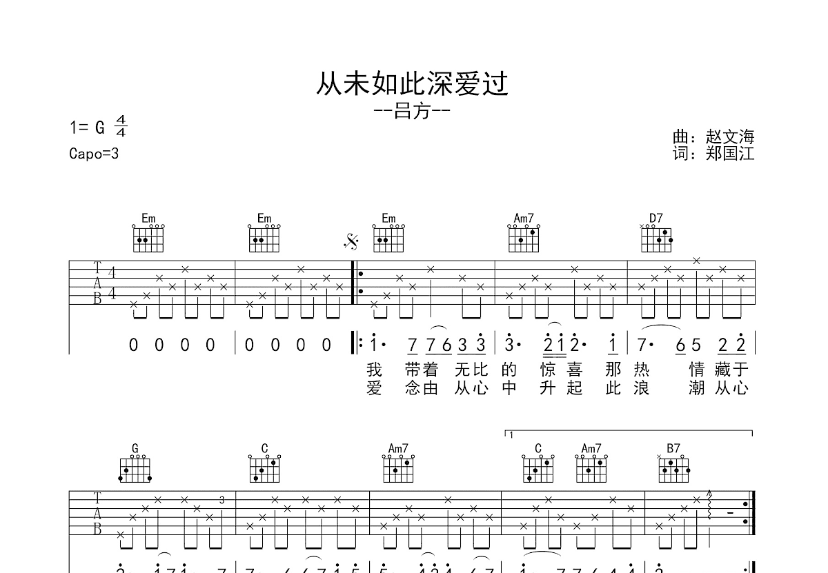 从未如此深爱过吉他谱_吕方_G调弹唱