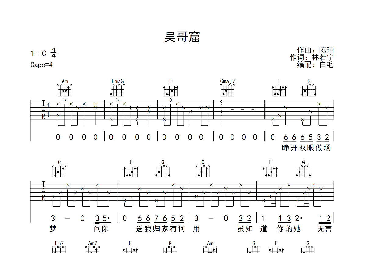 吴哥窟吉他谱预览图