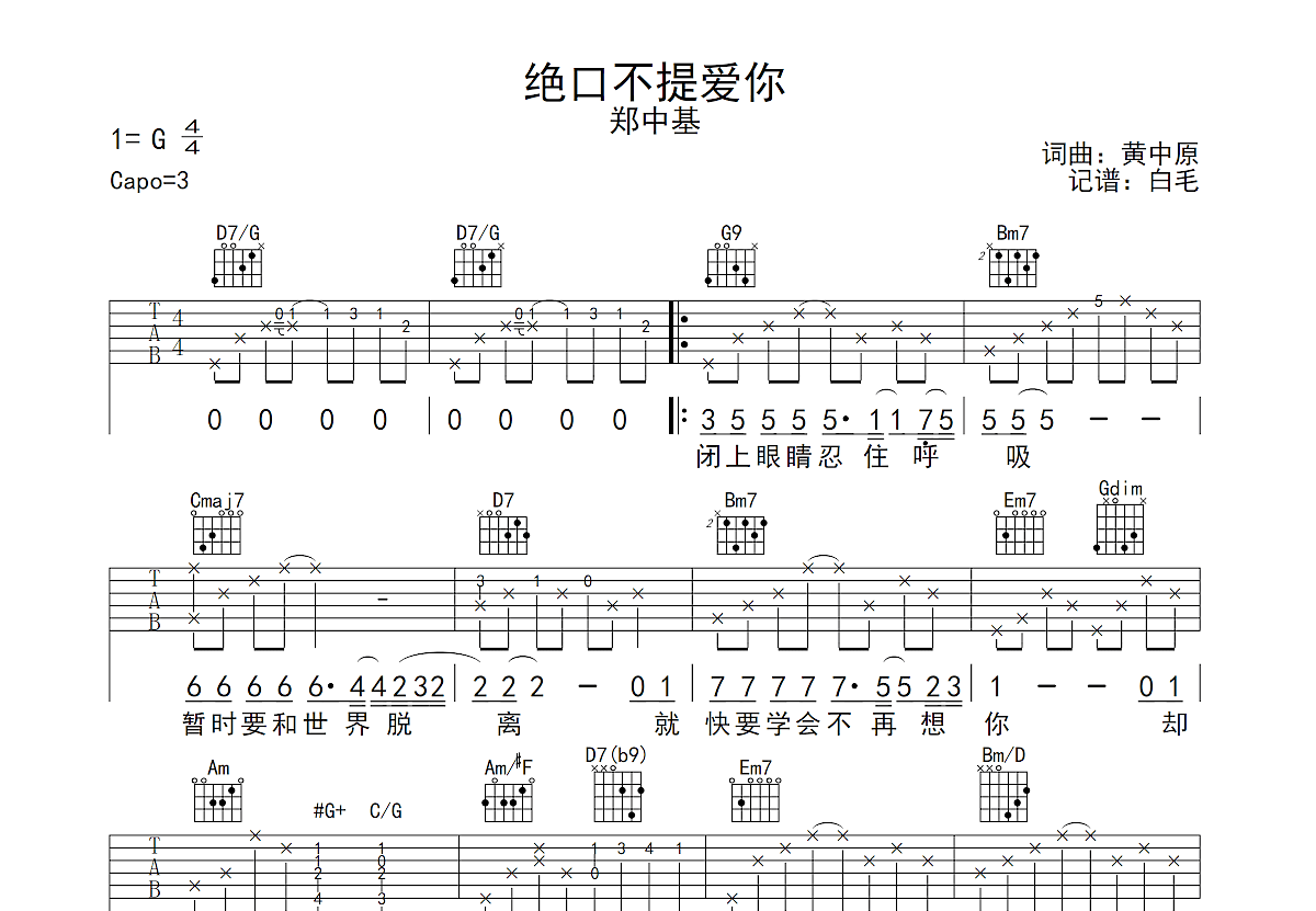 绝口不提爱你吉他谱预览图