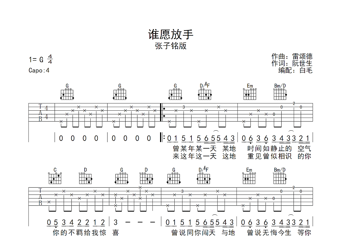 谁愿放手吉他谱预览图