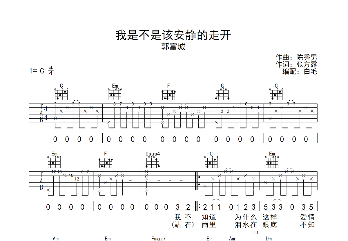 我是不是该安静的走开吉他谱预览图