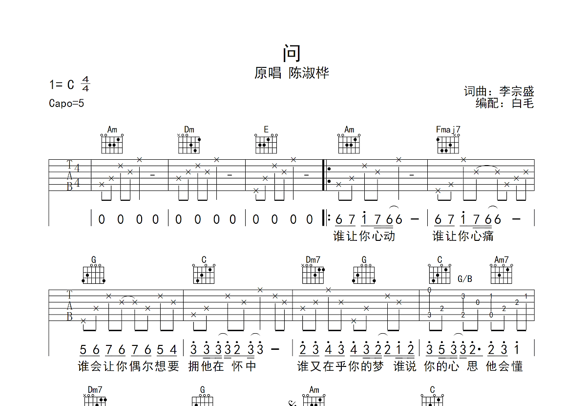 问吉他谱预览图