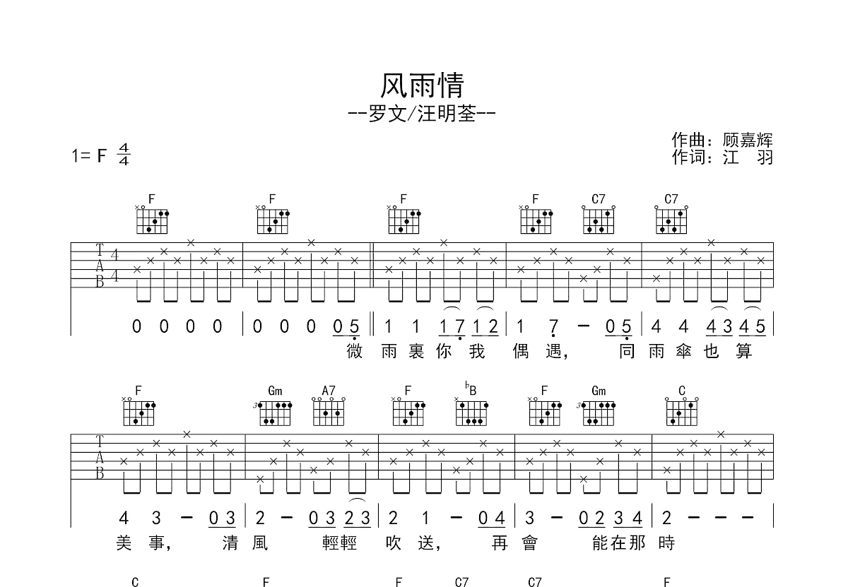 风雨情吉他谱预览图