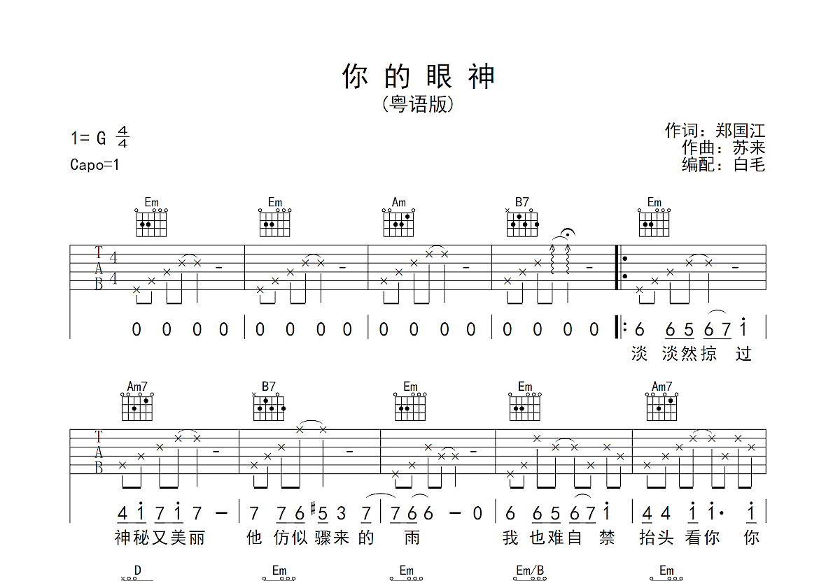 你的眼神吉他谱预览图