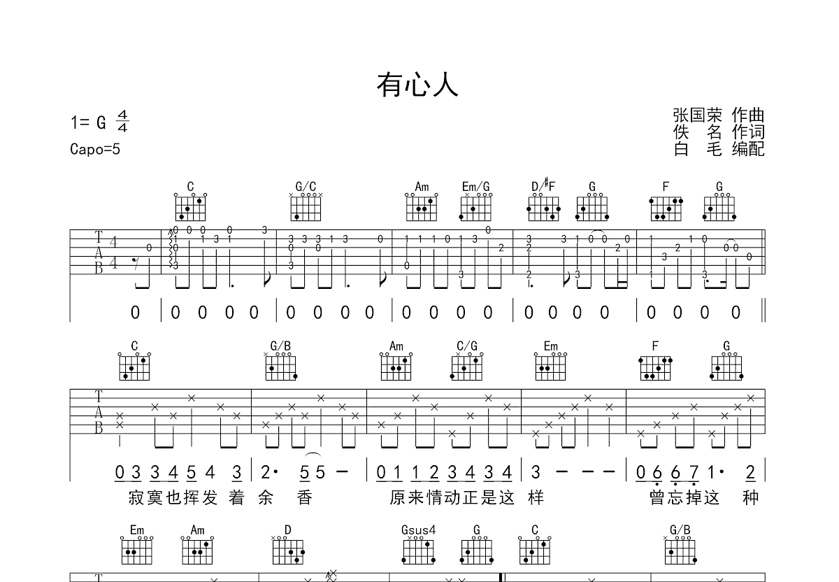 有心人吉他谱预览图