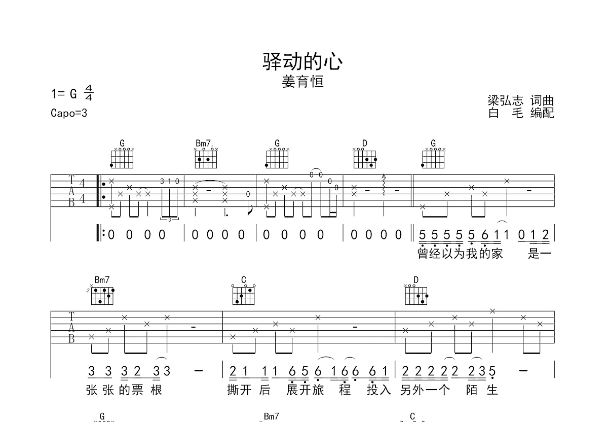 驿动的心吉他谱预览图