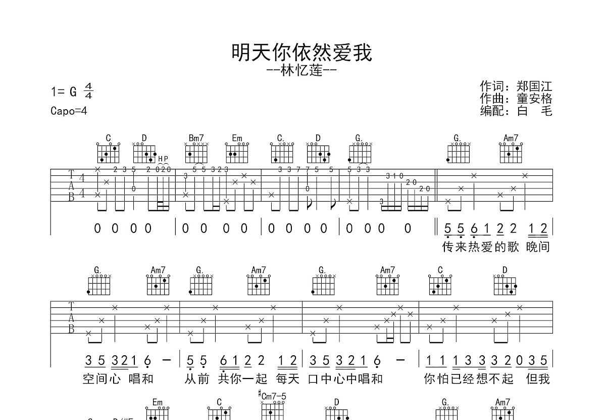 明天你依然爱我吉他谱预览图
