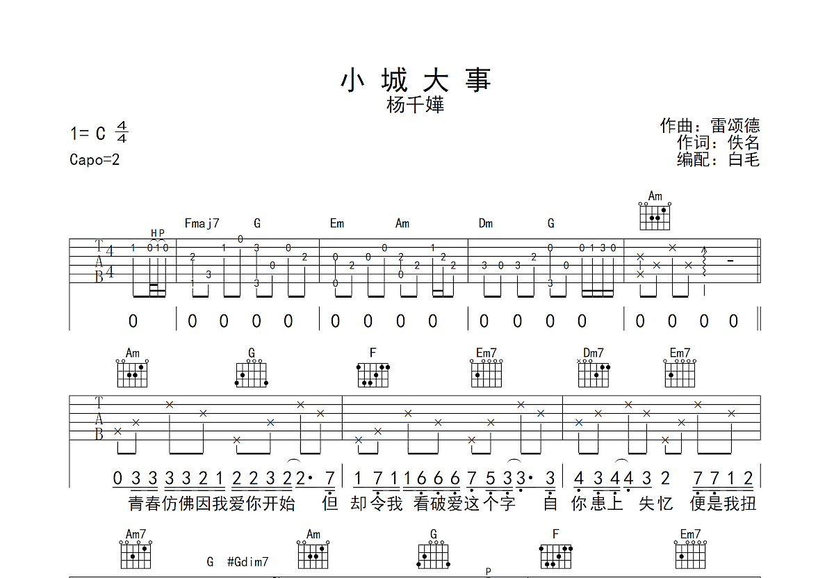 小城大事吉他谱预览图