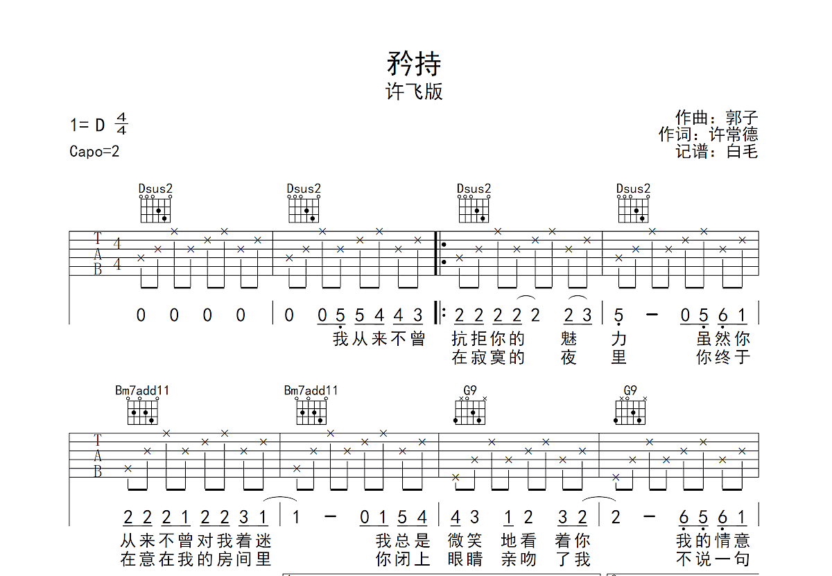 矜持吉他谱预览图