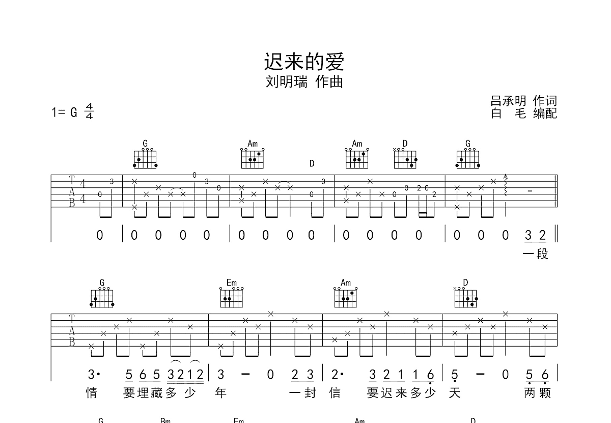 迟来的爱吉他谱预览图