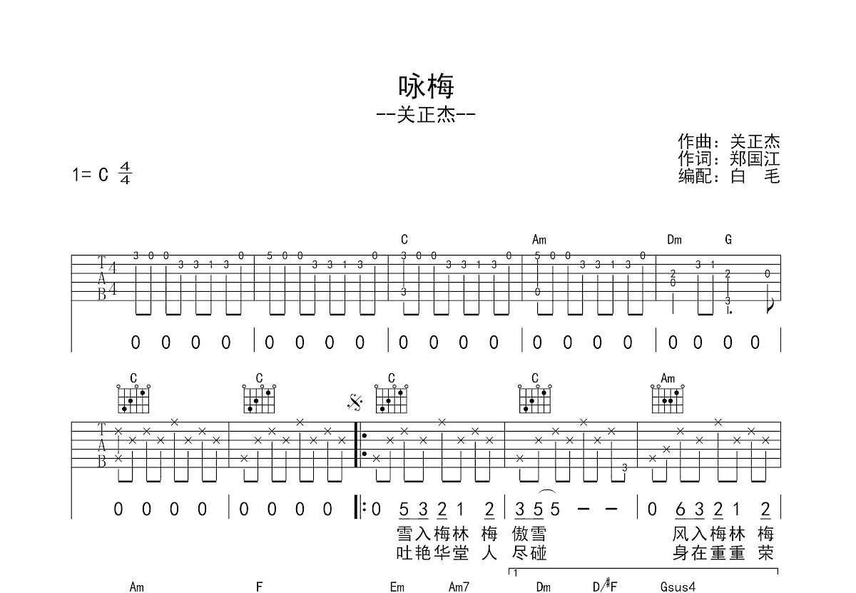 咏梅吉他谱_关正杰_C调弹唱