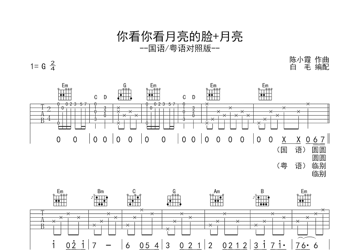 你看你看月亮的脸+月亮吉他谱预览图