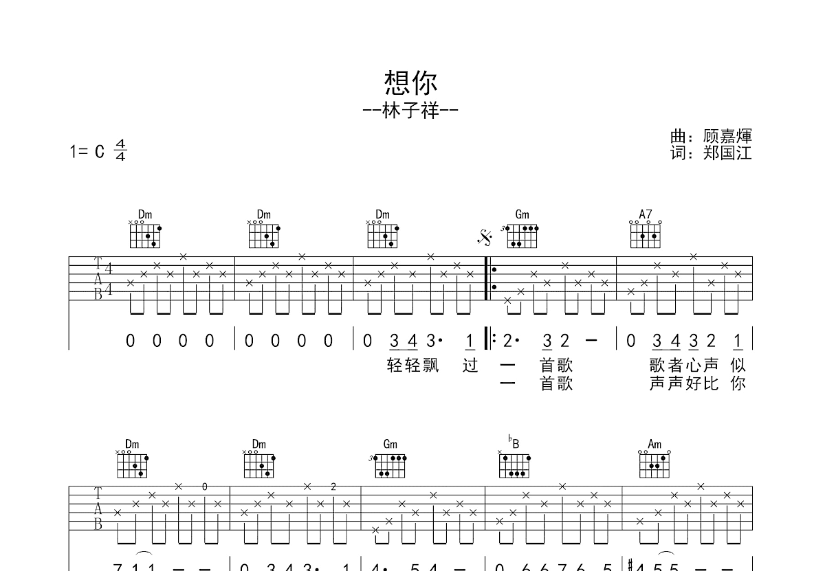想你吉他谱预览图