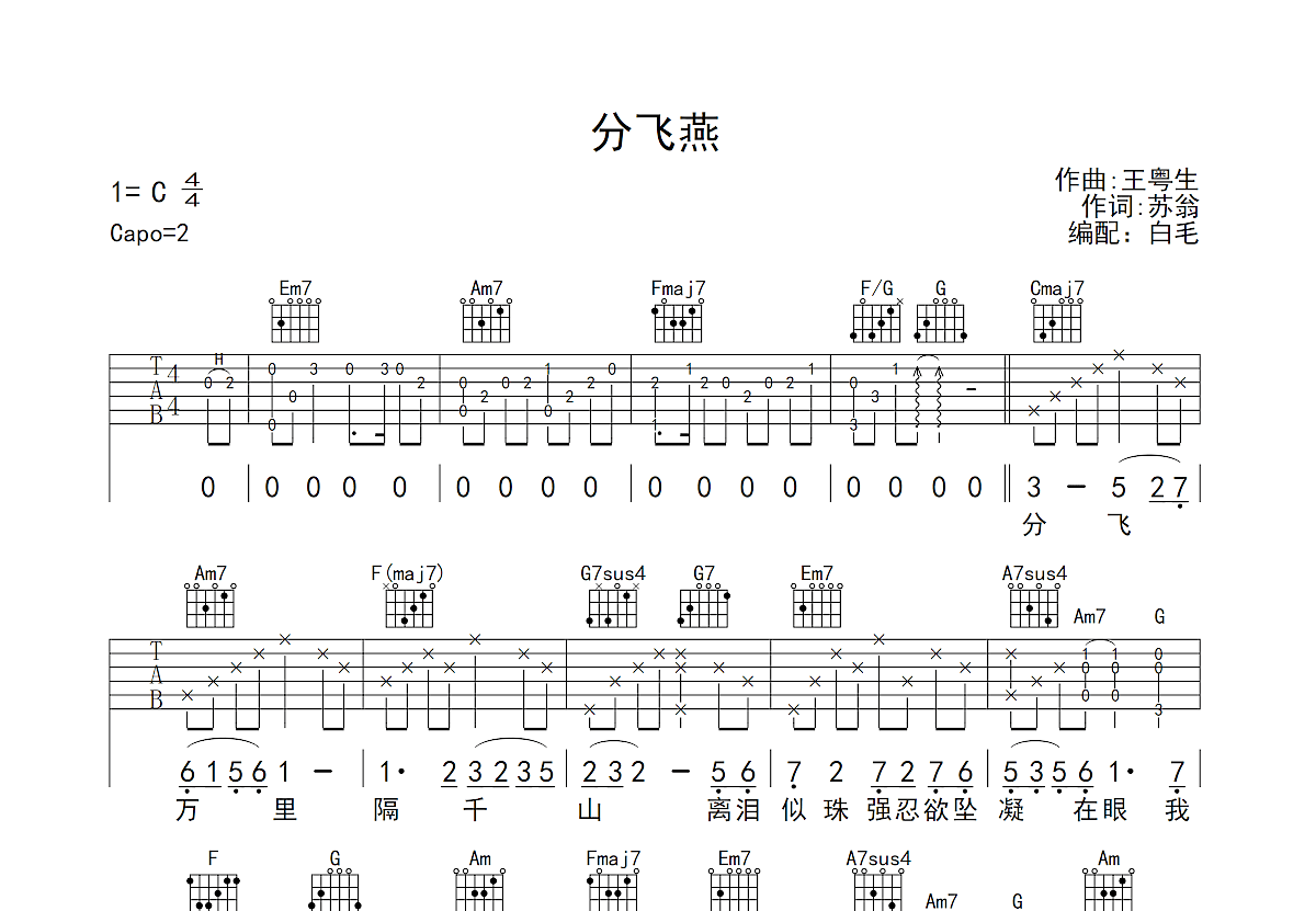 分飞燕吉他谱预览图