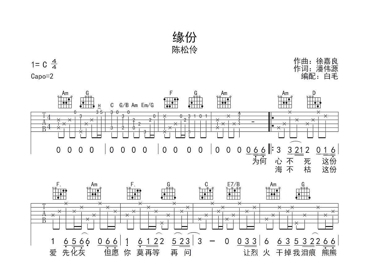 缘份吉他谱预览图