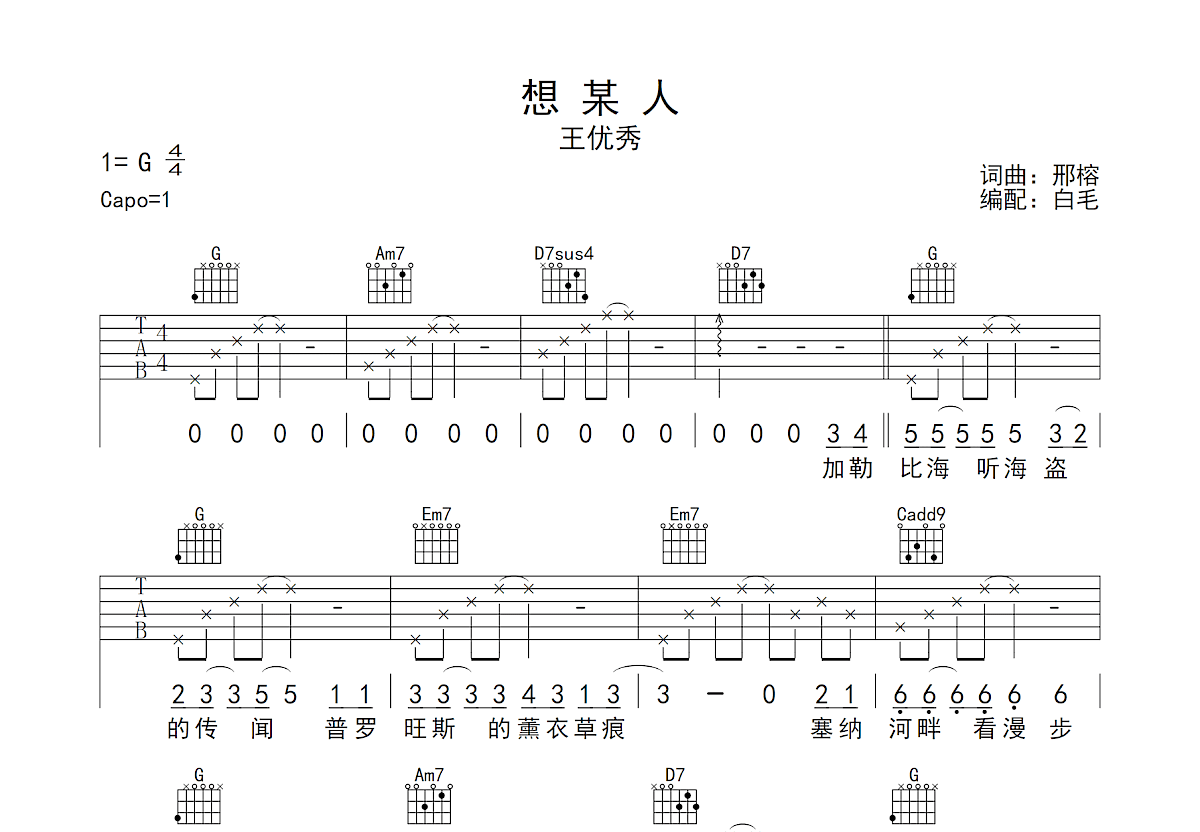 想某人吉他谱预览图