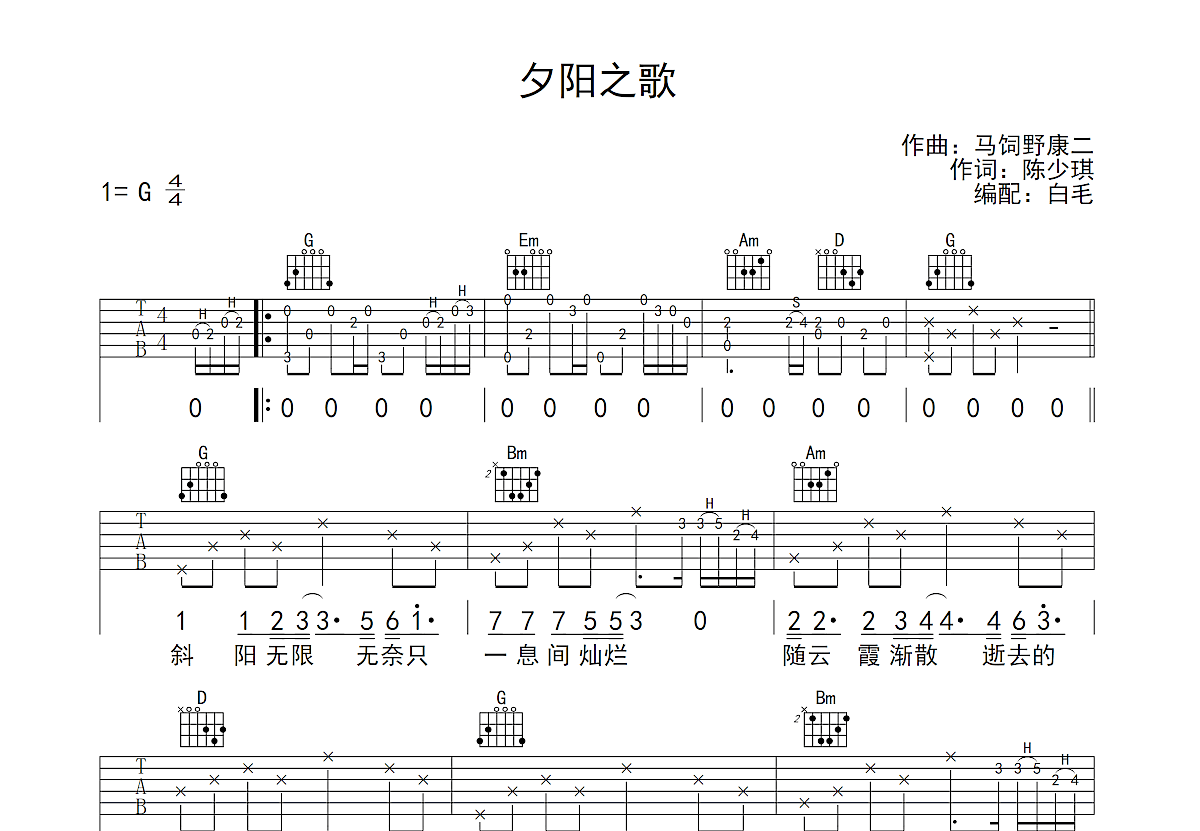 夕阳之歌吉他谱预览图