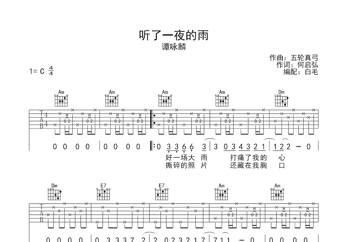 听了一夜的雨吉他谱预览图