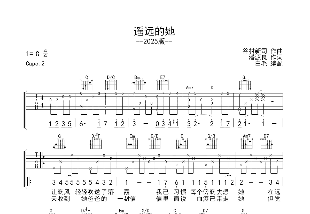 遥远的她吉他谱预览图