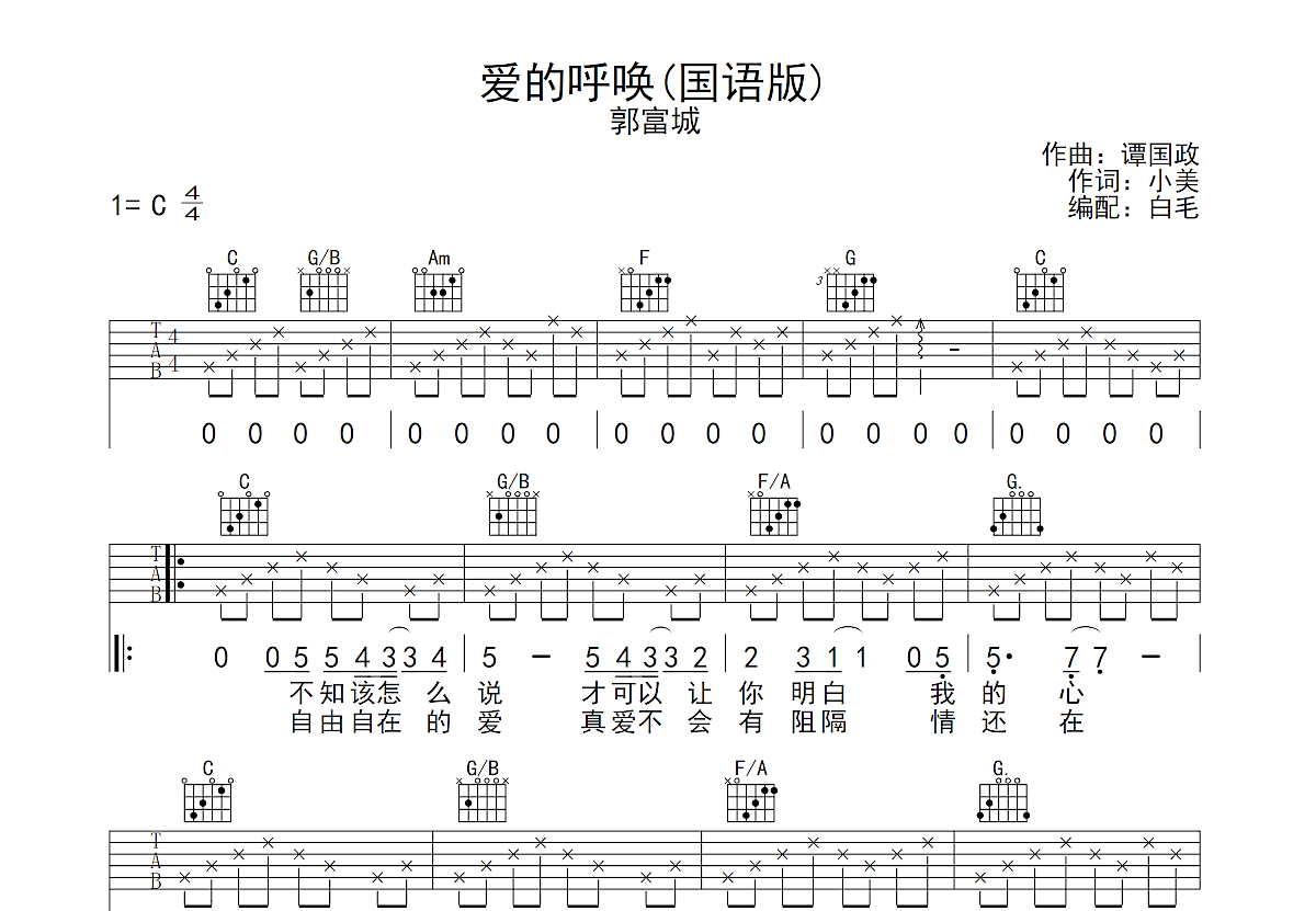 爱的呼唤吉他谱预览图