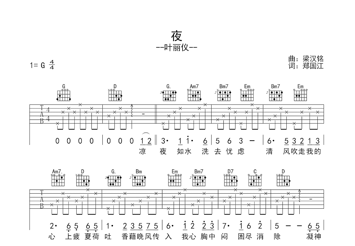 夜吉他谱预览图