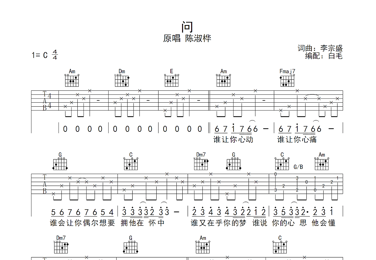 问吉他谱预览图