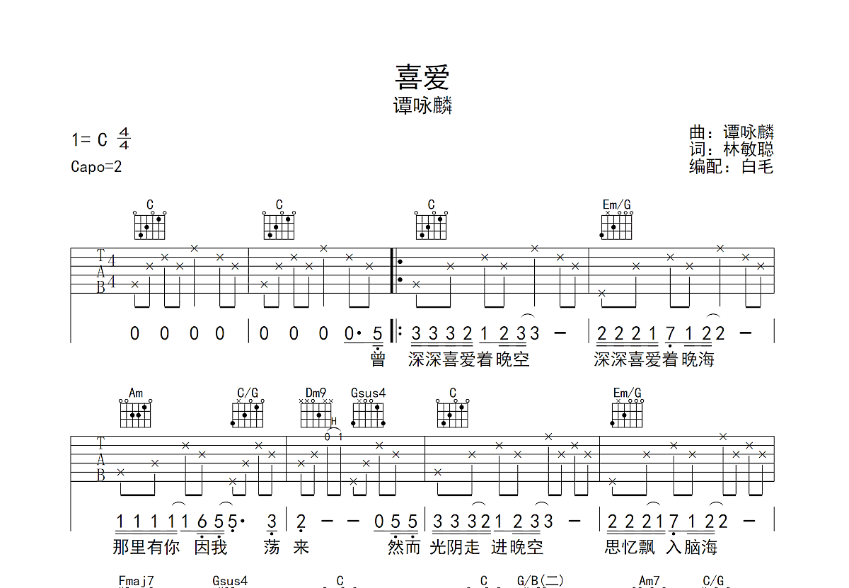 喜爱吉他谱预览图