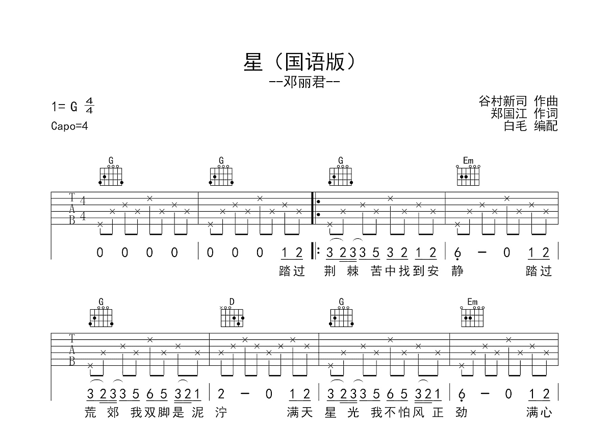 星吉他谱预览图