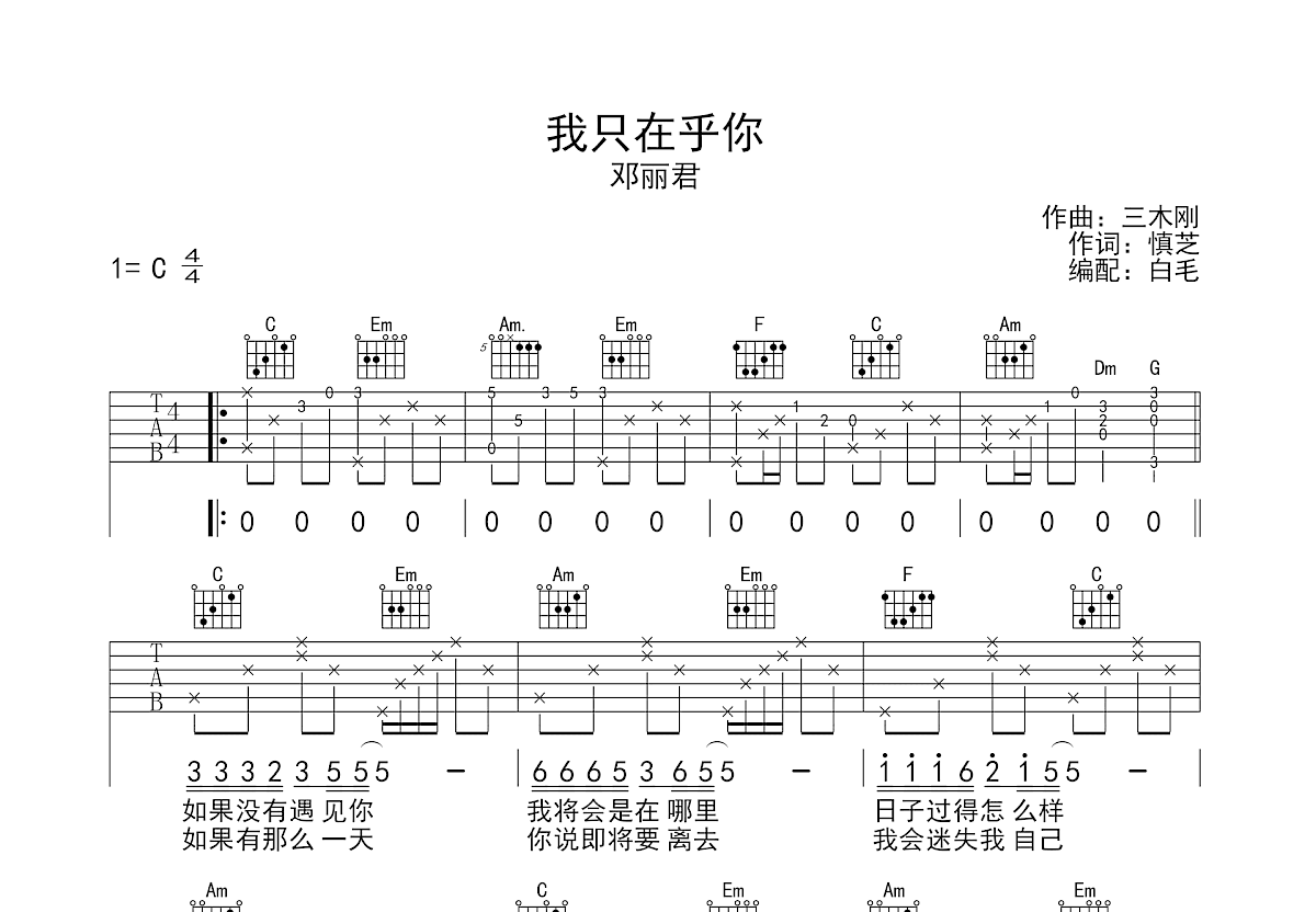 我只在乎你吉他谱预览图