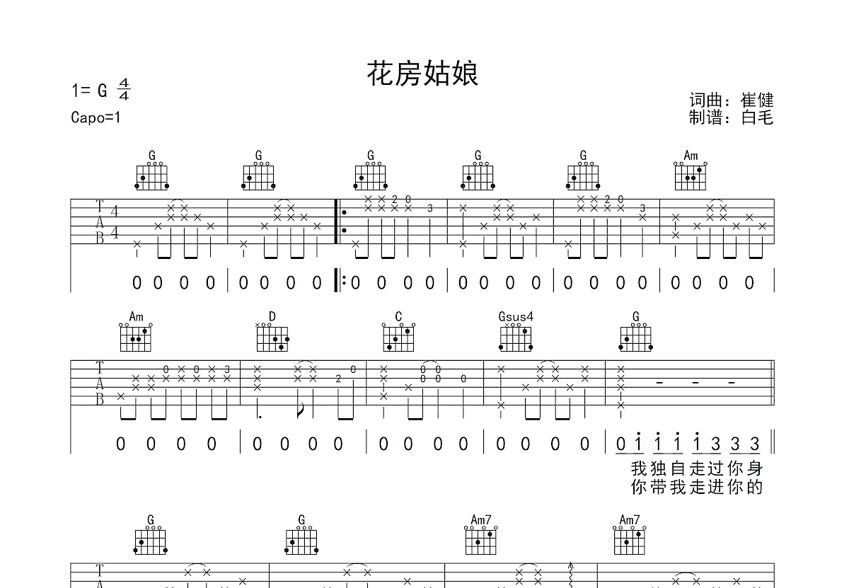 花房姑娘吉他谱预览图