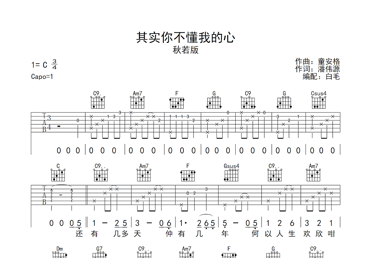 诺言吉他谱预览图