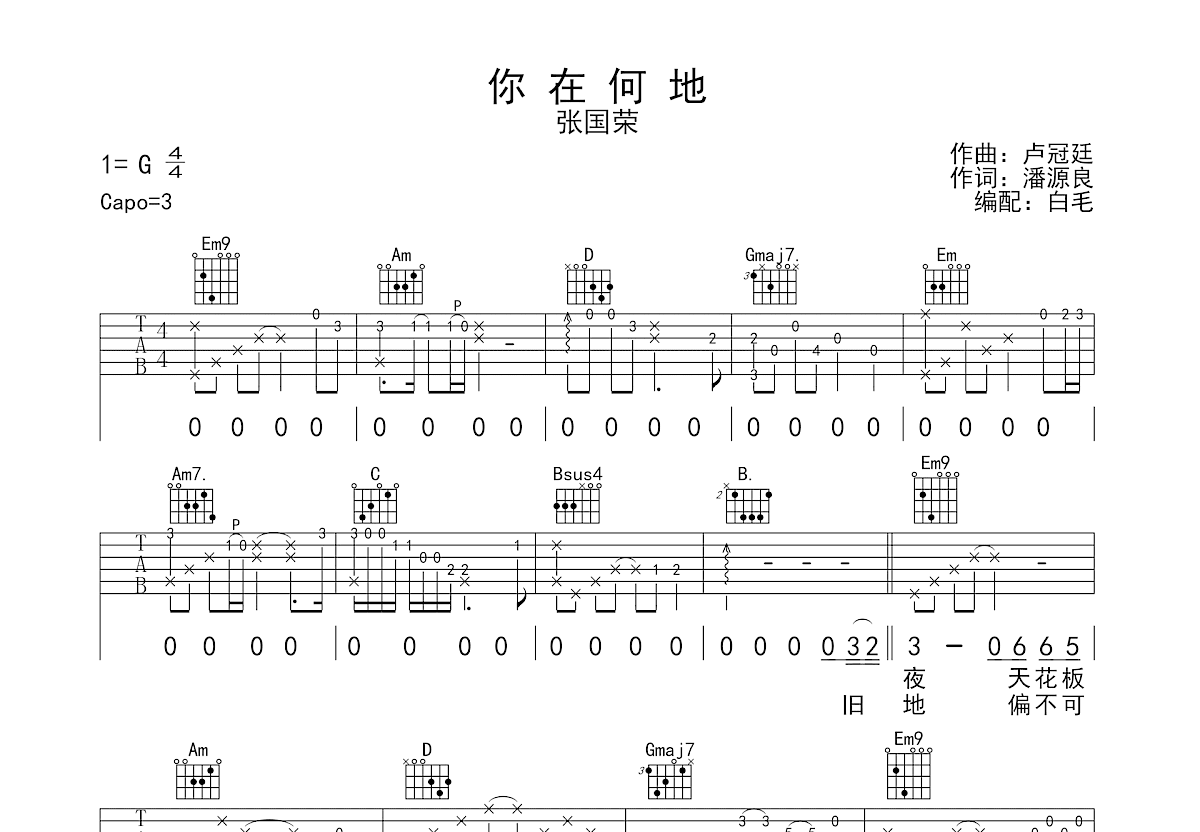 你在何地吉他谱预览图