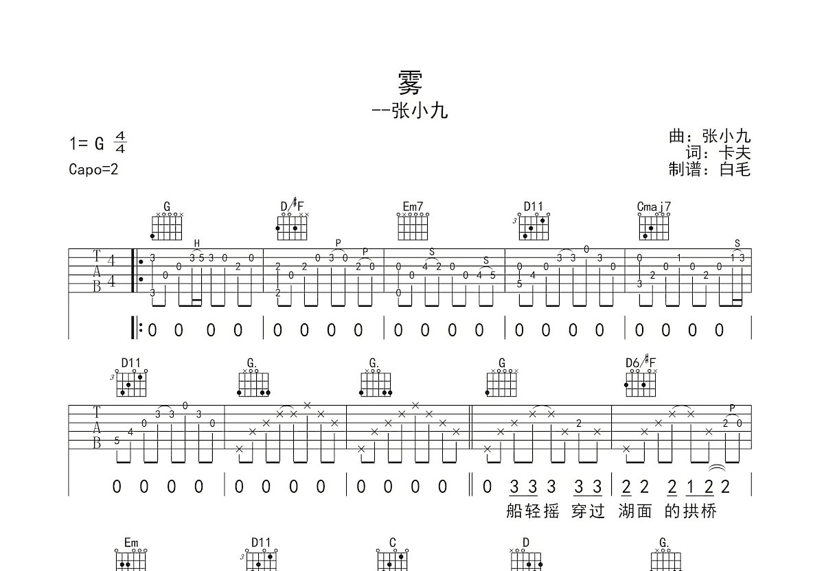 雾吉他谱预览图