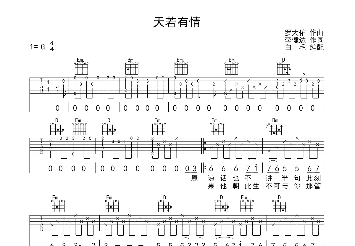 天若有情吉他谱预览图
