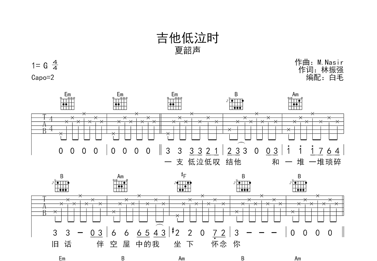 吉他低泣时吉他谱预览图