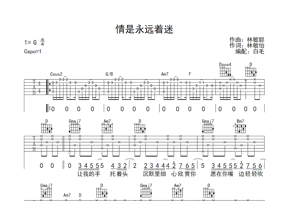 情是永远着迷吉他谱预览图