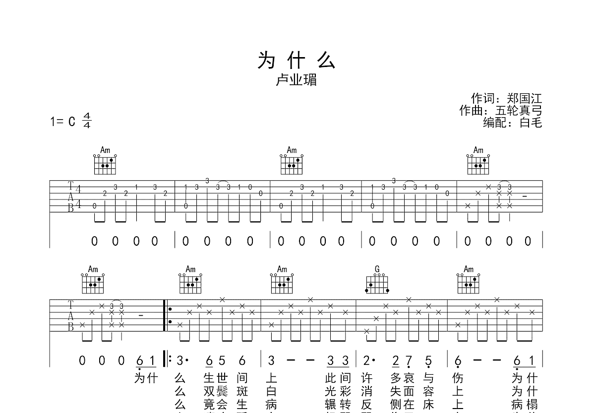 为什么吉他谱预览图