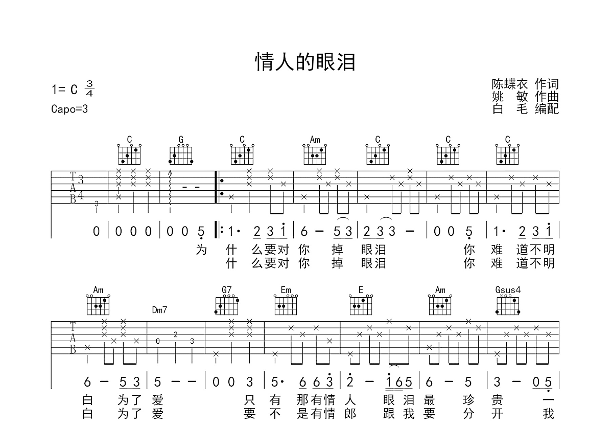 情人的眼泪吉他谱预览图