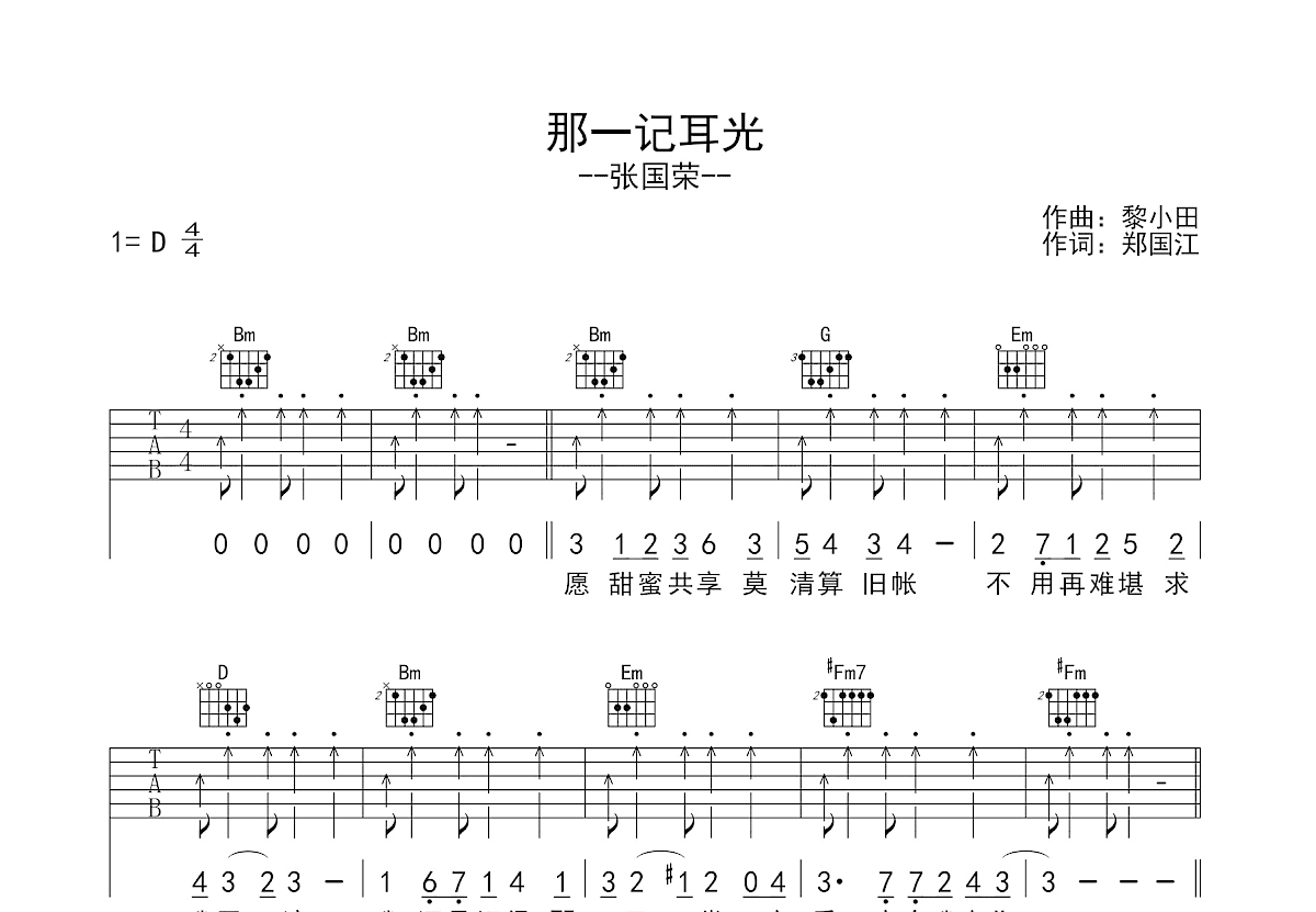 那一记耳光吉他谱预览图